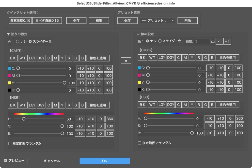【Illustrator】色を「創る」「適用する」をスピーディに行う2つのスクリプトセット「SelectOBJSliderFiller」「SelectOBJSwatchFiller」