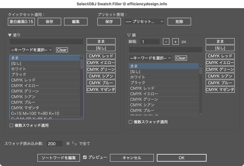 【Illustrator】色を「創る」「適用する」をスピーディに行う2つのスクリプトセット「SelectOBJSliderFiller」「SelectOBJSwatchFiller」