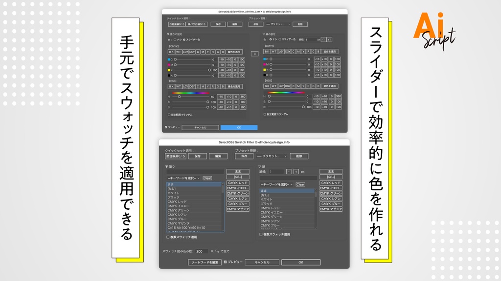 【Illustrator】色を「創る」「適用する」をスピーディに行う2つのスクリプトセット「SelectOBJSliderFiller」「SelectOBJSwatchFiller」