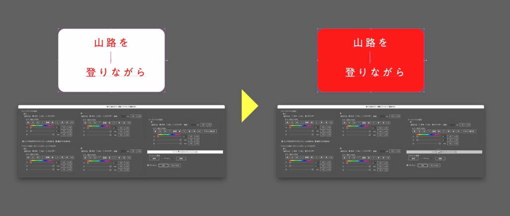 【Illustrator】テキストと背景パスの色など、オブジェクト種別毎に配色するスクリプトセット「OBJTypeSliderFiller」「OBJTypeSwatchFiller」