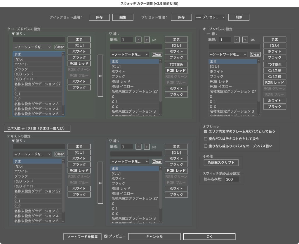 【Illustrator】テキストと背景パスの色など、オブジェクト種別毎に配色するスクリプトセット「OBJTypeSliderFiller」「OBJTypeSwatchFiller」