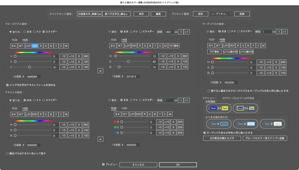 【Illustrator】テキストと背景パスの色など、オブジェクト種別毎に配色するスクリプトセット「OBJTypeSliderFiller」「OBJTypeSwatchFiller」