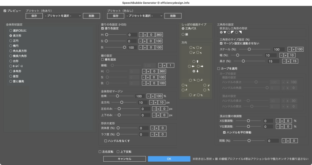【Illustrator】あらゆる吹き出しを一瞬で描画するスクリプト「SpeechBubble Generator」