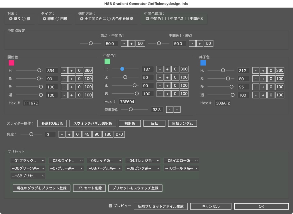 【Illustrator】HSB操作とプリセットで爆速グラデ適用。イラレのグラデーションジェネレータースクリプト「HSB Gradient Generator」