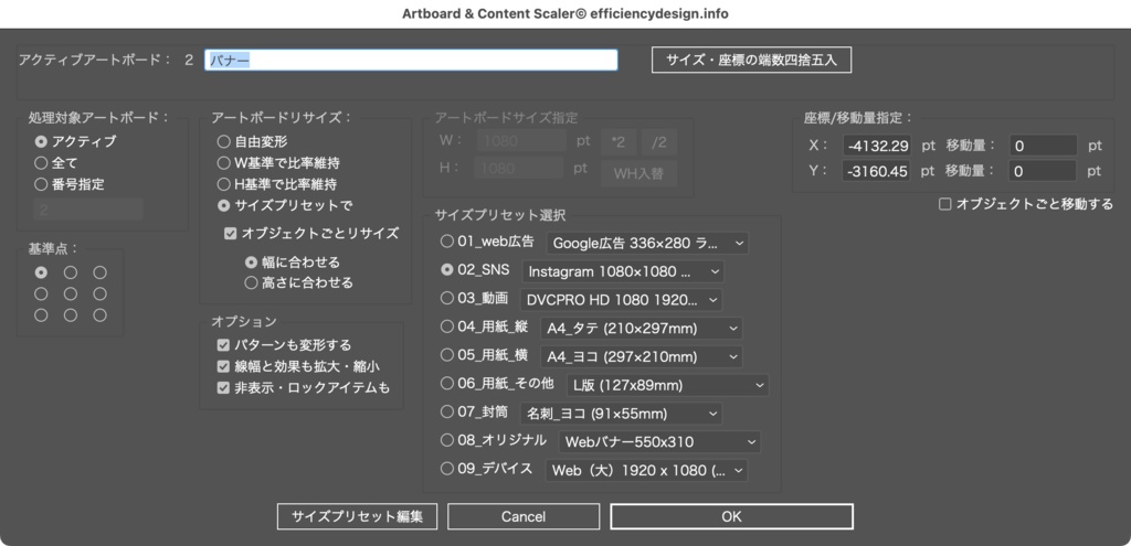 【Illustrator】アートボードとオブジェクトを比率維持で同時リサイズ。プリセットで定型サイズへのリサイズも楽々「Artboard & ContentScaler」