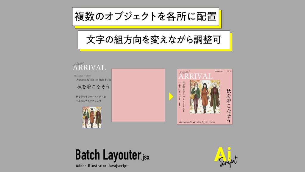 【Illustrator】レイアウトの試行錯誤を爆速化！整列基準の9つの起点に対して複数オブジェクトを一気に一瞬で配置＆調整できるスクリプト「Batch Layouter」