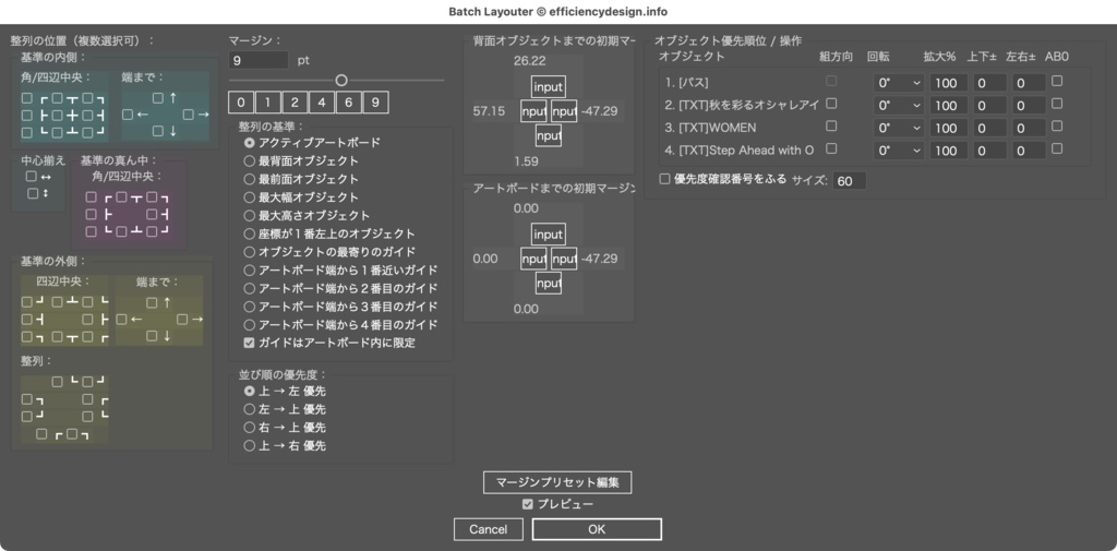【Illustrator】レイアウトの試行錯誤を爆速化!整列基準の9つの起点に対して複数オブジェクトを一気に一瞬で配置&調整できるスクリプト「Batch Layouter」