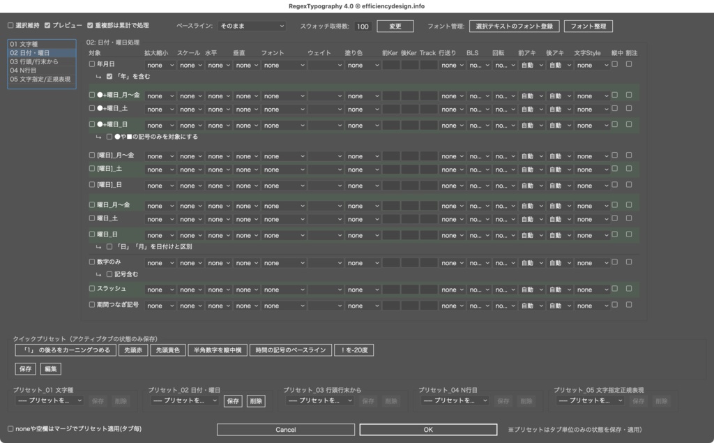 【Illustrator】正規表現対応。プリセット機能も追加。英数字の大小メリハリも一瞬で。よくやる文字組を一瞬で処理するスクリプト「RegexTypography4.0」