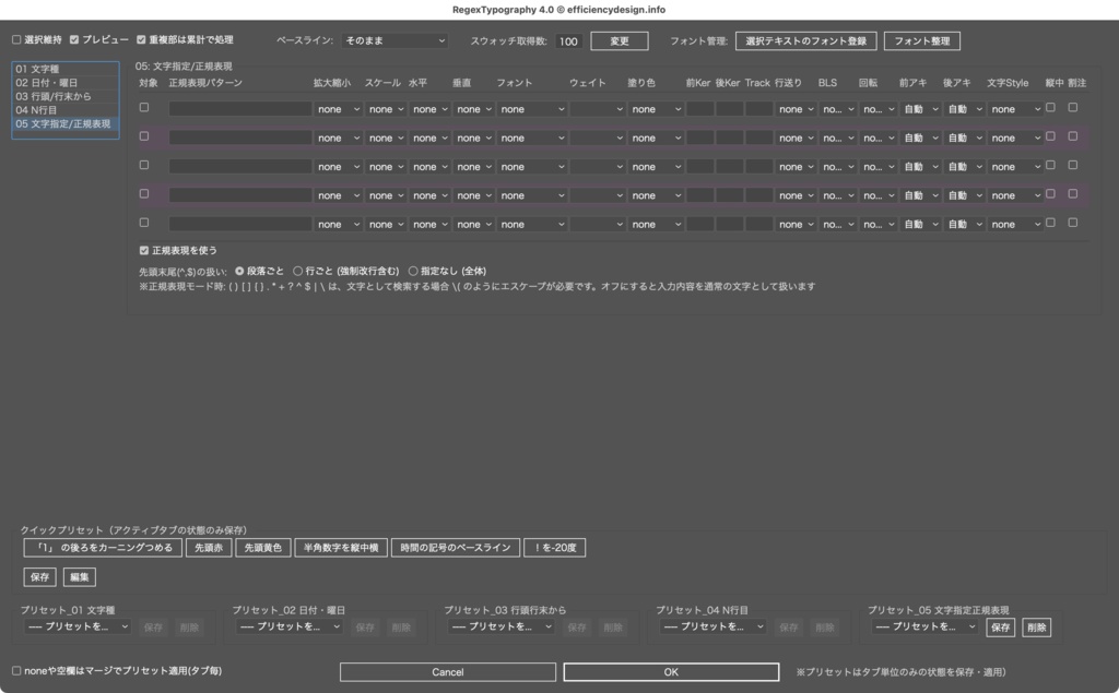 【Illustrator】正規表現対応。プリセット機能も追加。英数字の大小メリハリも一瞬で。よくやる文字組を一瞬で処理するスクリプト「RegexTypography4.0」