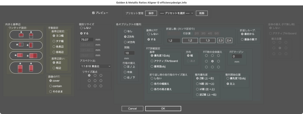 【Illustrator】黄金比等の貴金属比でマスクしタイリング整列もできるスクリプト「Golden & Metallic Ratios Aligner」