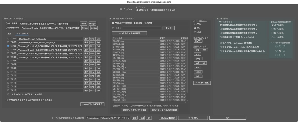 【Illustrator】スピーディーに画像を配置・差し替え、コンタクトシート生成もできるスクリプトセット「Quick Image Placer」「 Quick Image Swapper」