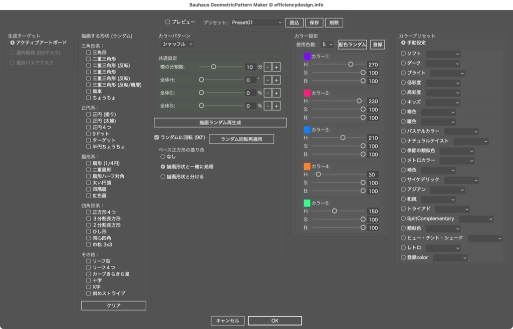 【Illustrator】バウハウス風の幾何学パターンを自動生成するスクリプト「Bauhaus GeometricPattern Maker」