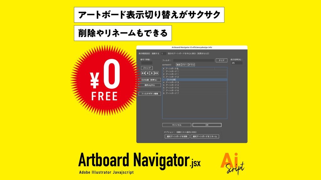 【Illustrator】アートボード表示切り替えをするスクリプト。削除やリネームもできる「Artboard Navigator」
