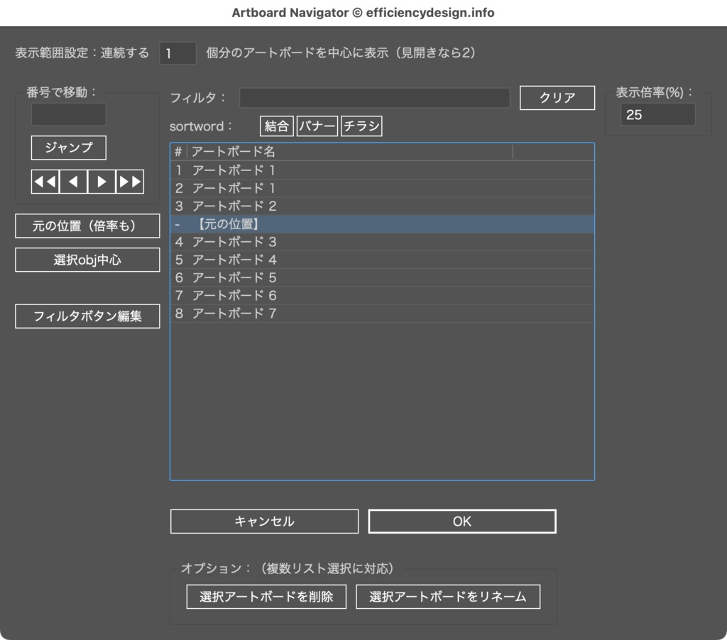 【Illustrator】アートボード表示切り替えをするスクリプト。削除やリネームもできる「Artboard Navigator」