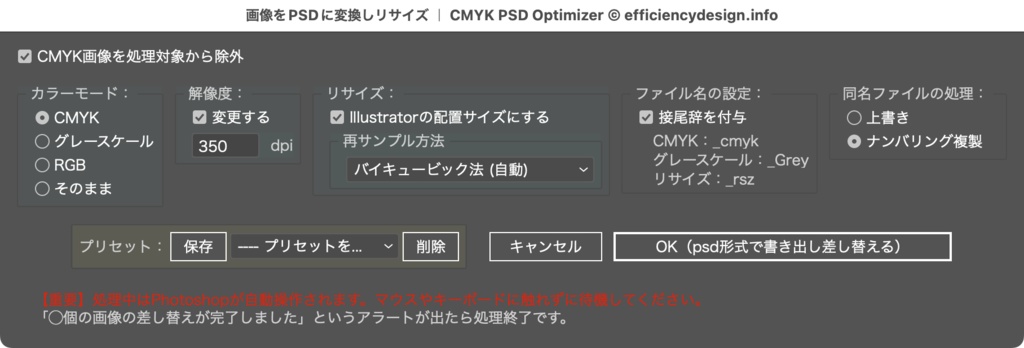 【Illustrator】画像をワンタッチでCMYK変換&配置サイズでリサイズしpsd書き出し後自動差し替えするスクリプト「CMYK PSD Optimizer」