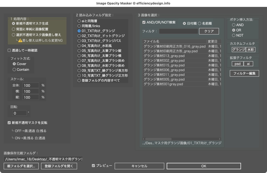 【Illustrator】グランジ加工も一発。画像を使った不透明マスクを一瞬で生成するスクリプト「Image Opacity Masker」