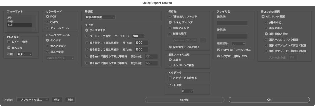 【Photoshop】Photoshopで書き出し後、自動で Illustratorにリンクさせるスクリプト「PS2AI Quick Export Linker」