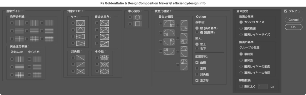 【Photoshop】黄金比・黄金曲線などのデザイン構図ガイドを一瞬で生成するスクリプト「Ps GoldenRatio & DesignComposition Maker」
