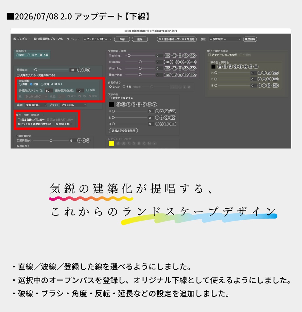 【Illustrator】インライン選択文字にマーカー等のあしらいを一瞬で描画するスクリプト「Inline Highlighter.jsx」