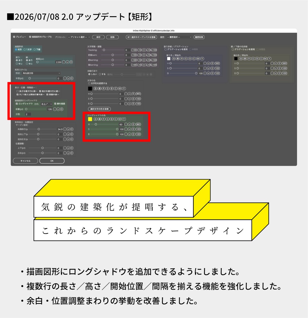 【Illustrator】インライン選択文字にマーカー等のあしらいを一瞬で描画するスクリプト「Inline Highlighter.jsx」