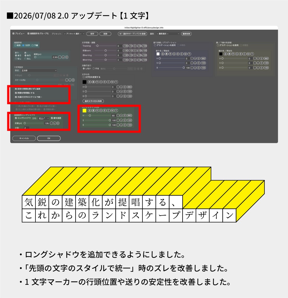 【Illustrator】インライン選択文字にマーカー等のあしらいを一瞬で描画するスクリプト「Inline Highlighter.jsx」