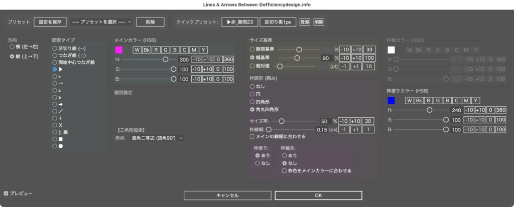 【Illustrator】グループのままでもオブジェクト間に区切り線や矢印を生成するスクリプト「Lines&Arrows Between」