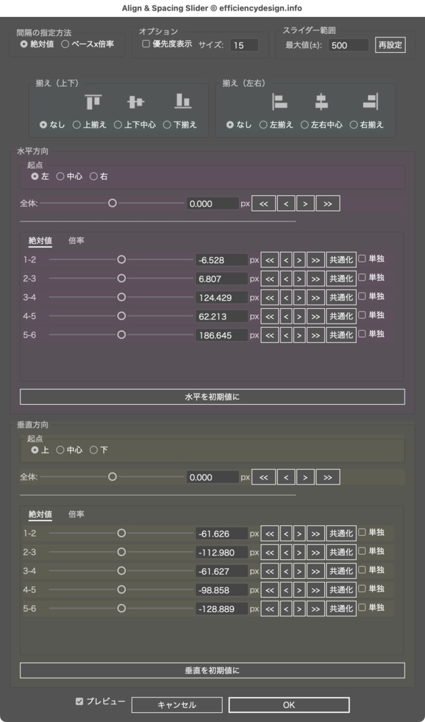 【illustrator】「全体」と「個別」のアキを同時に調整。基準値の倍率での間隔指定もできる間隔調整スクリプト『Align & Spacing Slider』