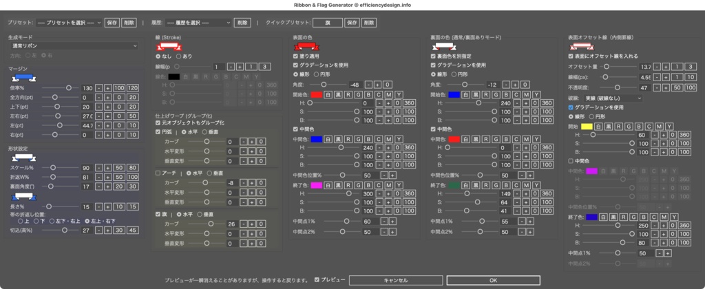 Illustrator用リボン&フラッグ生成スクリプト「Ribbon & Flag Generator」