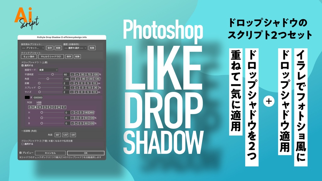 【Illustrator】ドロップシャドウのスクリプト2つセット_Photoshopのように距離や角度で適用する「PsStyle Drop Shadow」+ドロップシャドウを2つ重ねて一気に適用・調整できる「Dual Drop Shadow」