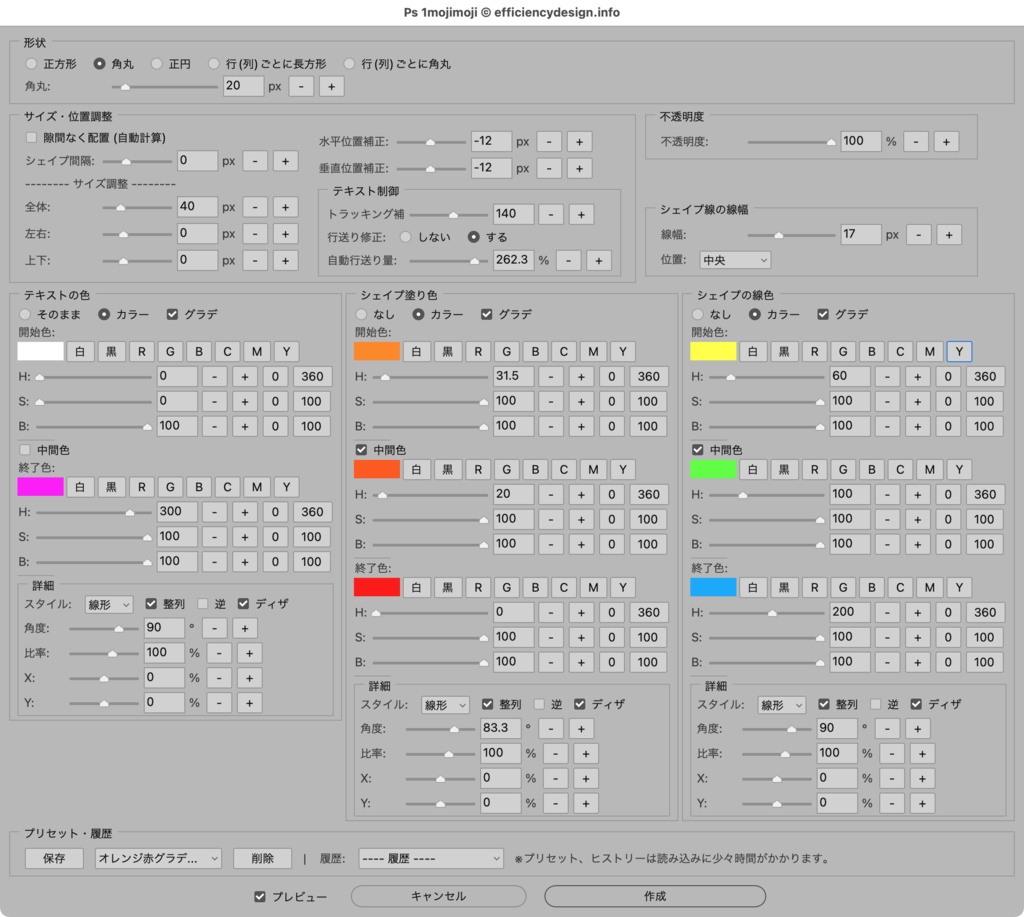 【Photoshop】サムネ・バナー制作を超時短。1文字毎・1行毎の後ろに四角形や正円などを生成するスクリプト「Ps 1mojimoji.jsx」