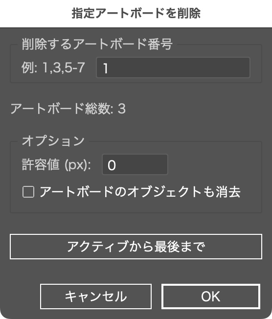 【Illustrator】オブジェクトごと指定アートボードを削除するスクリプト