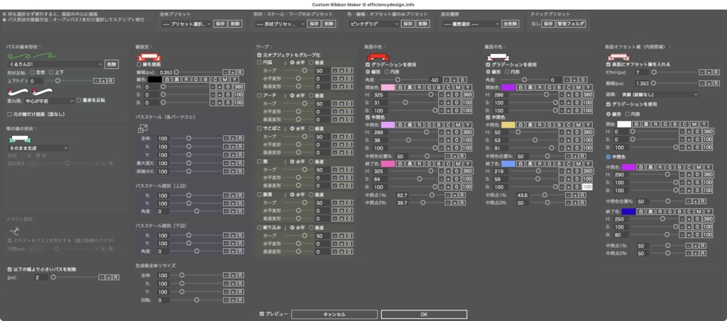 【Illustrator】面倒なリボン作りを爆速化!文字を一瞬でリボン装飾→パス上文字に変換したり、複雑かつ自由なリボン素材を生成するスクリプト「Custom Ribbon Maker」