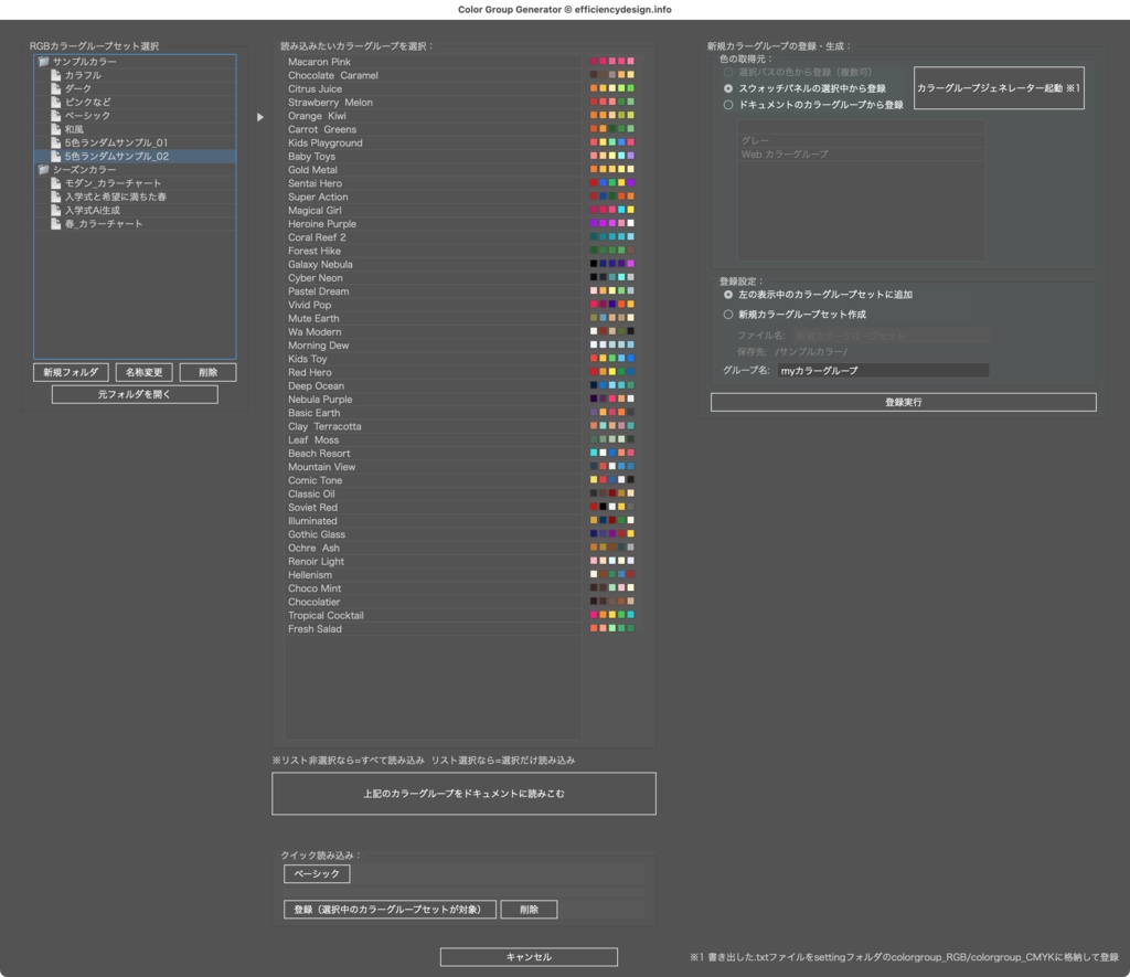 【Illustrator】AI搭載『配色ジェネレーター』とカラーグループを爆速読込み・登録するスクリプト「Color Group Generator」