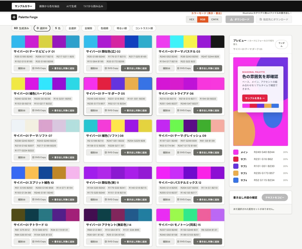 【Illustrator】AI搭載『配色ジェネレーター』とカラーグループを爆速読込み・登録するスクリプト「Color Group Generator」