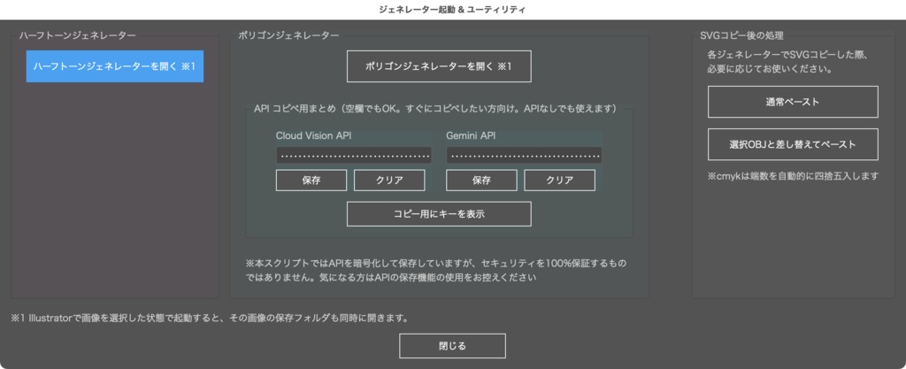 【約50種のエフェクト】画像をポリゴンやハーフトーン等に爆速ベクター化するイラレ連携スクリプト+webアプリセット