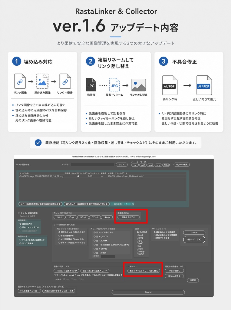 【Illustrator】重い画像を軽めにラスタ化して作業サクサク! 元の画像への再リンクも爆速。さらに収集再リンクもできるスクリプト「RastaLinker & Collector」