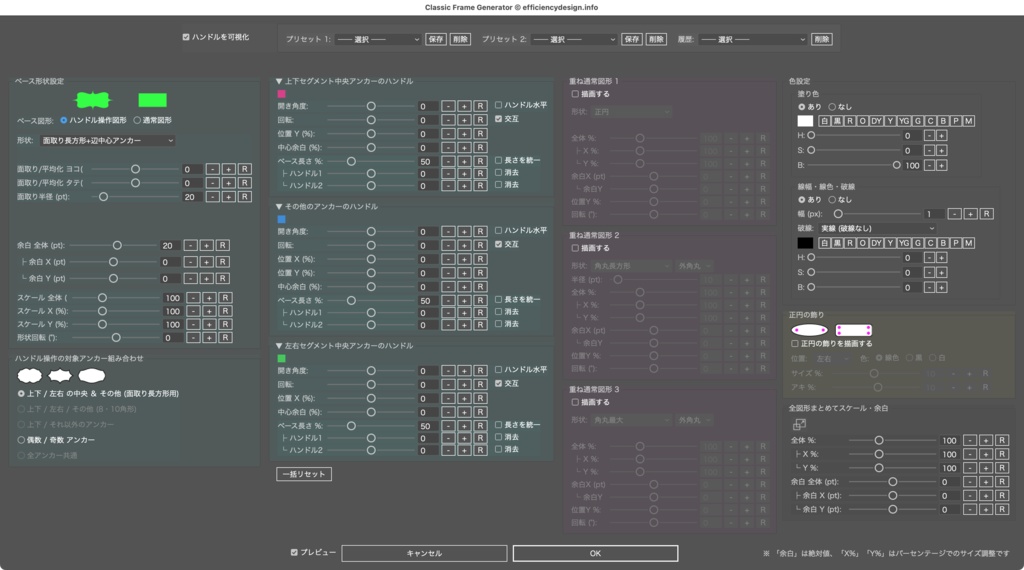 【Illustrator】クラシックフレーム生成スクリプト「Classic Frame Generator」。ハンドル操作で直感的にカーブ調整できる