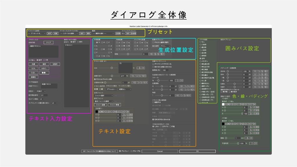 【Illustrator】連番テキスト生成もラクラク。キャプションの一括生成にも便利。複数の選択オブジェクトにナンバリング付きラベルやテキストを一括生成するスクリプト「Number Label Generator」