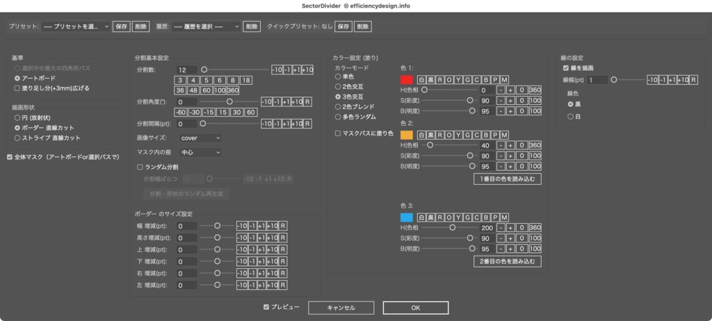 Illustratorで放射線・ランダムサンバースト・ランダムストライプ背景を一瞬で作るスクリプト「Sector Divider」