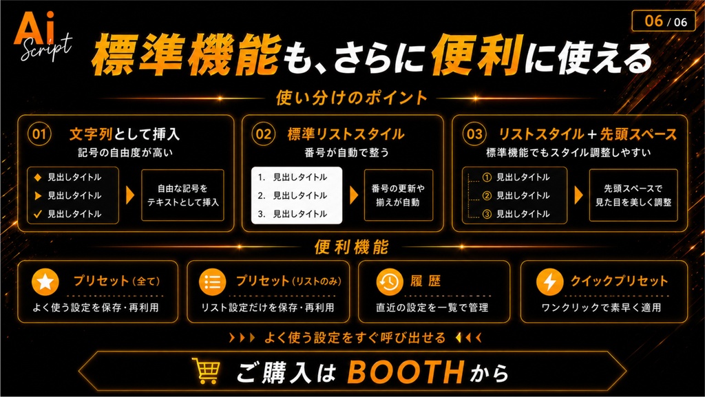 【illustrator】標準機能より便利にリストを制御。スタイル調整、インデントや見出し設定もできるリスト挿入・整形スクリプト「List Marker & Indent Manager」