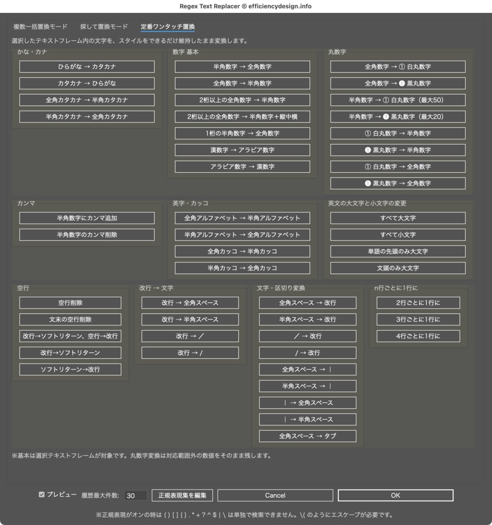 【illustrator】正規表現対応。スタイルも維持。Illustrator標準の検索置換じゃできない便利な文字の検索置換ができるスクリプト「Regex Text Replacer」
