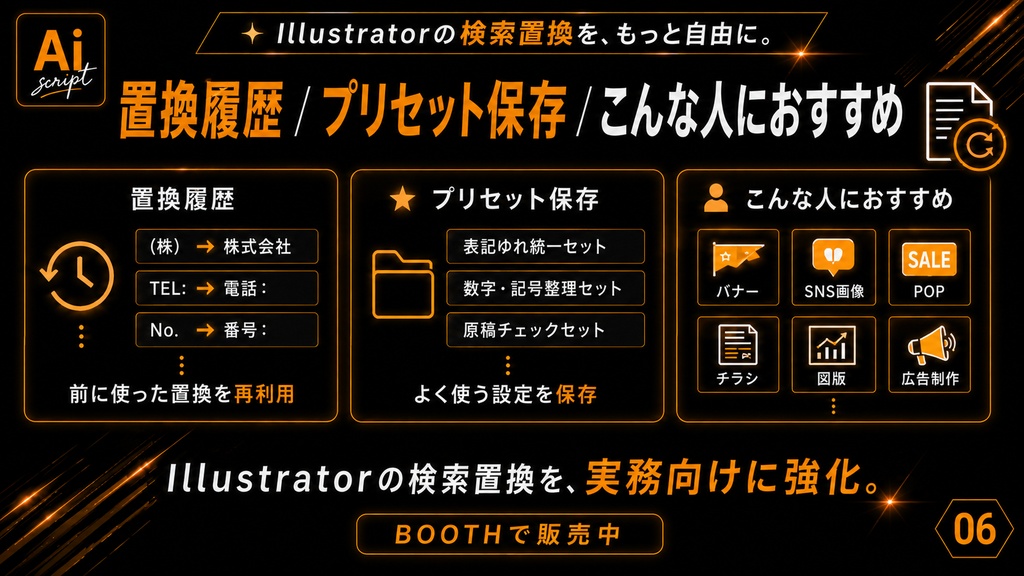 【illustrator】正規表現対応。スタイルも維持。Illustrator標準の検索置換じゃできない便利な文字の検索置換ができるスクリプト「Regex Text Replacer」