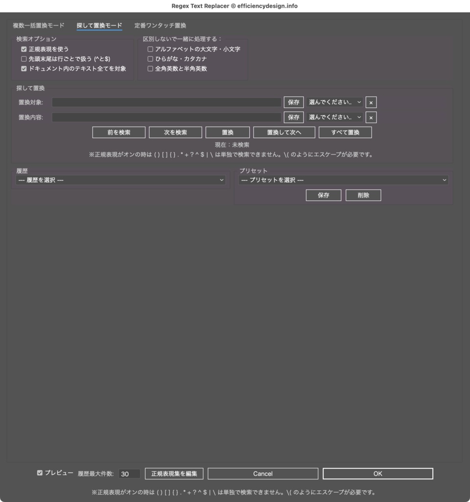 【illustrator】正規表現対応。スタイルも維持。Illustrator標準の検索置換じゃできない便利な文字の検索置換ができるスクリプト「Regex Text Replacer」