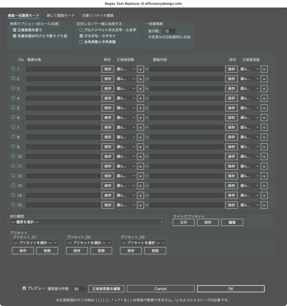 【illustrator】正規表現対応。スタイルも維持。Illustrator標準の検索置換じゃできない便利な文字の検索置換ができるスクリプト「Regex Text Replacer」
