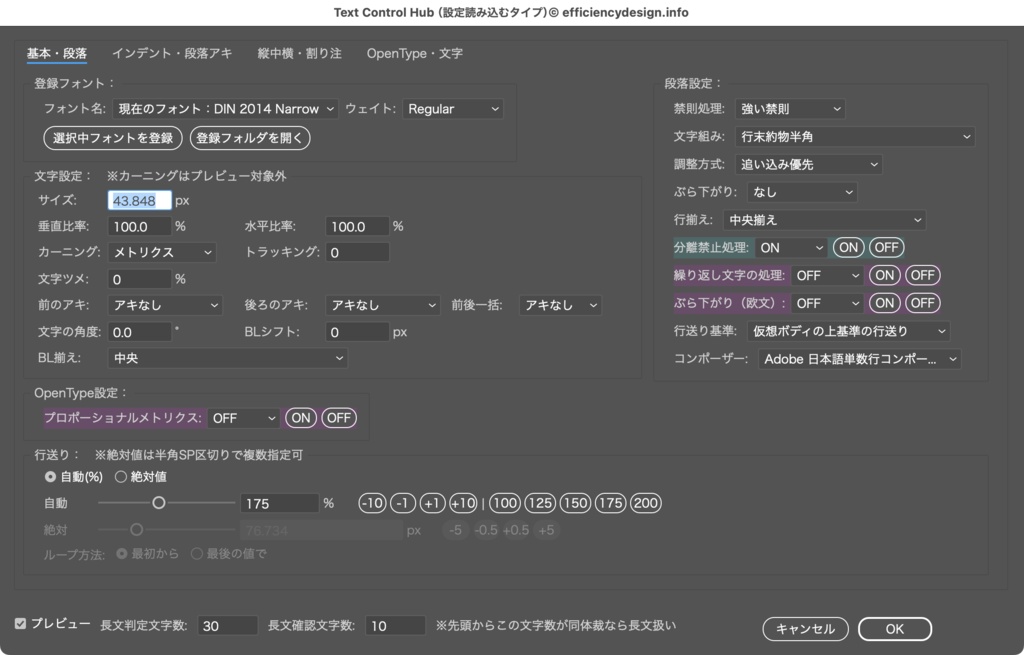 【Illustrator】文字パネル・段落パネル・OpenTypeパネルを一元管理するスクリプト「Text Control Hub」