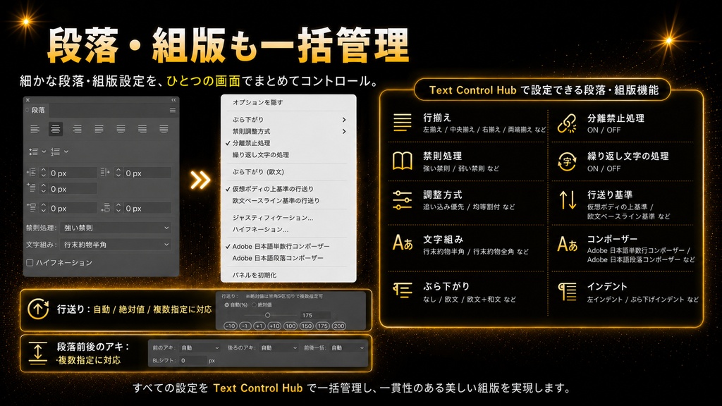 【Illustrator】文字パネル・段落パネル・OpenTypeパネルを一元管理するスクリプト「Text Control Hub」