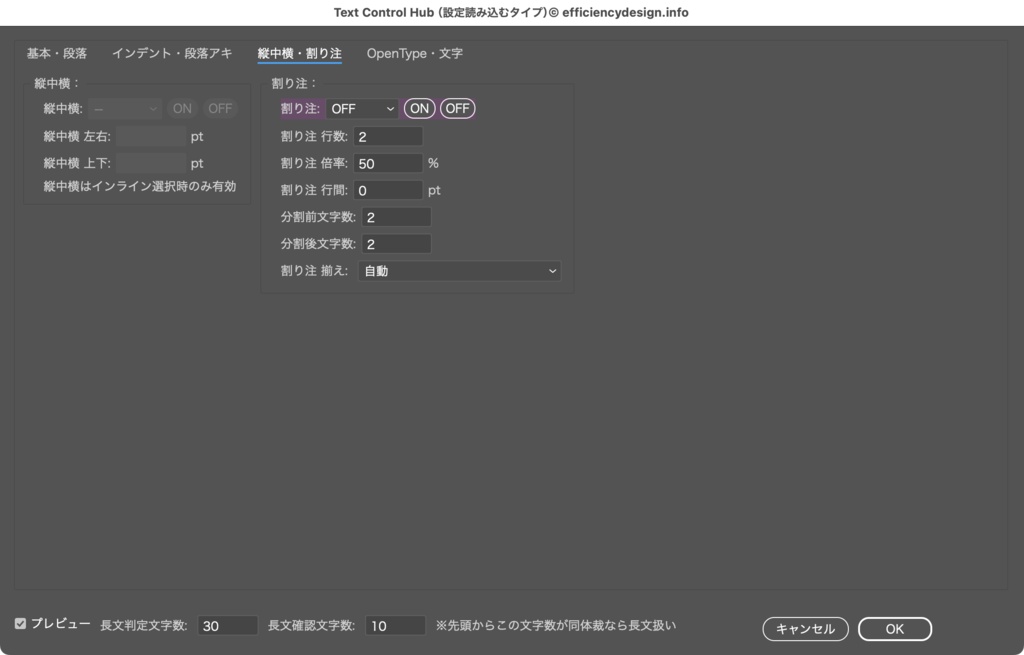 【Illustrator】文字パネル・段落パネル・OpenTypeパネルを一元管理するスクリプト「Text Control Hub」