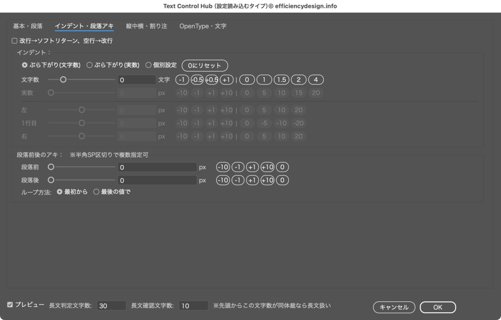 【Illustrator】文字パネル・段落パネル・OpenTypeパネルを一元管理するスクリプト「Text Control Hub」