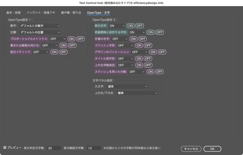 【Illustrator】文字パネル・段落パネル・OpenTypeパネルを一元管理するスクリプト「Text Control Hub」