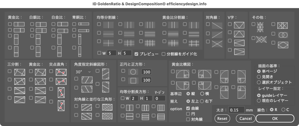 【InDesign】単ページ・見開き対応。テンプレート不要で黄金比等のデザイン構図を一瞬で自動生成するInDesignスクリプト「ID GoldenRatio & DesignComposition Maker」